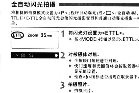 佳能闪光灯按键说明