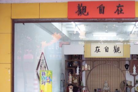 开玉器店的店面招牌应该写什么