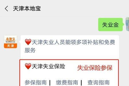 天津5年保险能领几个月失业金