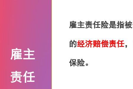 雇主责任险可以多个被保险人吗