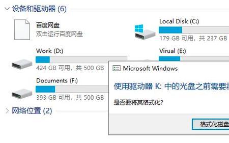 使用e盘前先要将其格式化