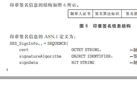 印章形成时间鉴定正确率