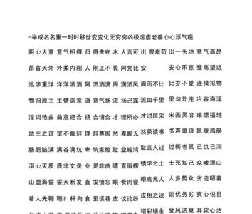 一心一意意气风发的成语接龙