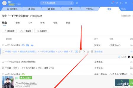 为什么有些歌曲不能下载