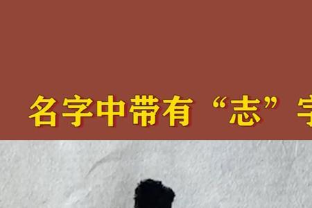 志荣名字的含义