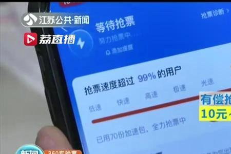 抢票扣的光速通道是什么意思