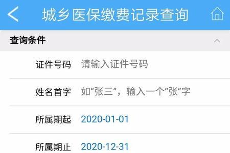怎么查自己交了几个医保