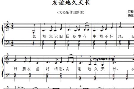 友谊地久天长歌曲特点