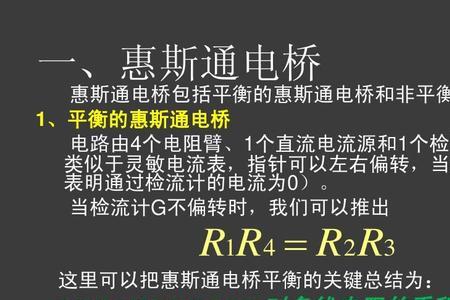 惠斯登电桥测电阻比较法的优点