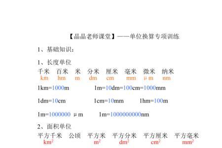 小时单位换算方法