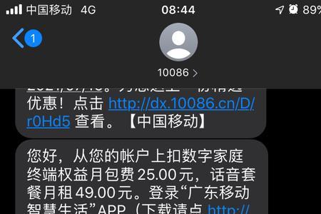 广东移动家庭低消群组什么意思