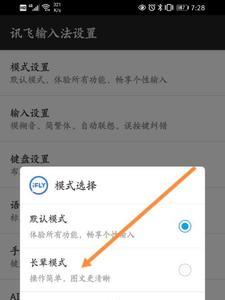 安卓讯飞输入法怎么关闭