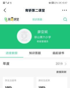 青骄课堂知识竞赛怎么重新考试