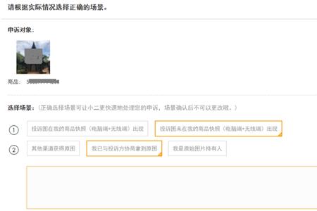 淘宝主图投诉侵权怎么申诉