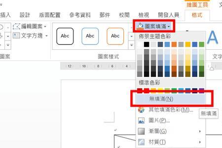 word中怎么把字沿着斜线的方向