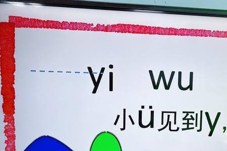 w可以和韵母组成什么