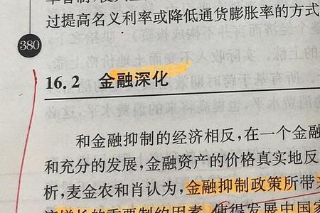 金融抑制的手段不包括