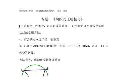 切线的证明方法和技巧