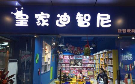 玩具巴巴开店流程与费用