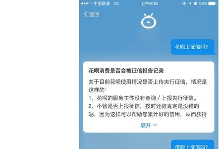 携程金融一般逾期多久才上征信