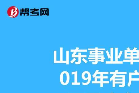 事业单位没户口给编制吗