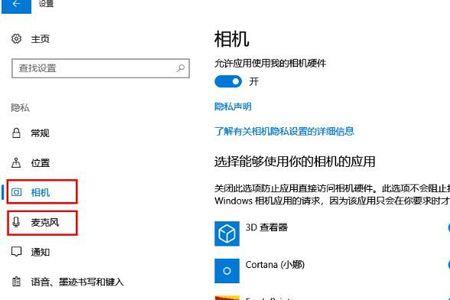 win10外置摄像头无法使用麦克风