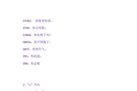 2.1爱情数字暗语是什么
