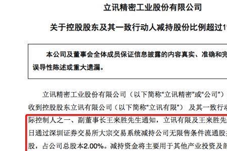 占股2%意味什么