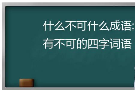 媚而不俗是成语吗