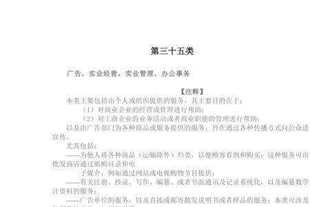 35类商标市场营销是什么意思