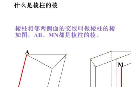 什么叫三棱柱