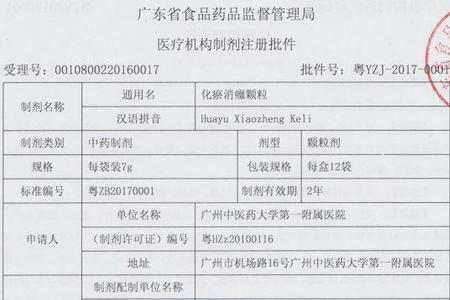 医疗机构制剂许可证哪里办