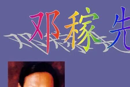 杨振宁救邓稼先性命的事50字