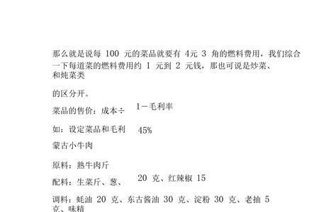 食品成本计算公式