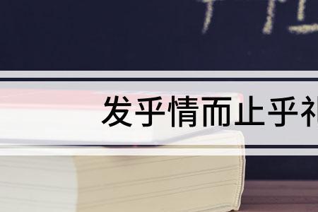 发乎情止乎礼有接吻吗