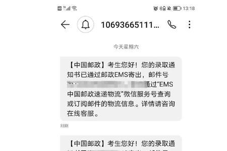 录取短信后多久可以收到通知书