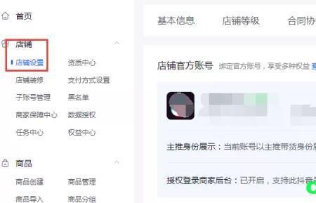 绑定别人的小店开通橱窗要授权