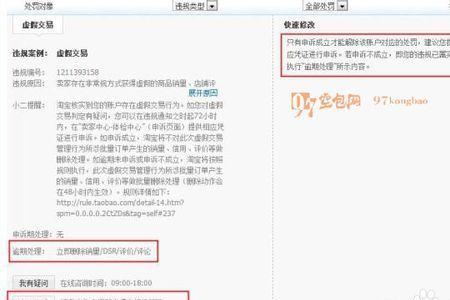 淘宝商家申诉什么意思