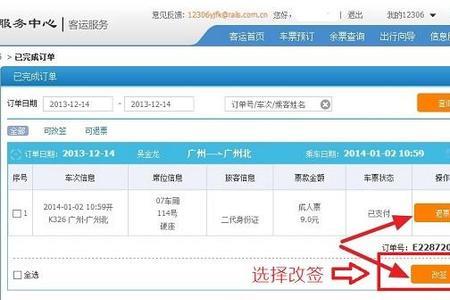 高铁票怎么取消改签