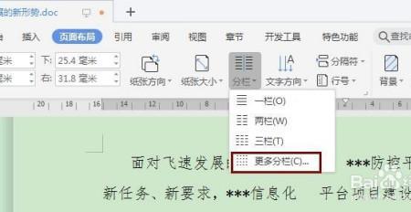 word怎么把多个名字分成两栏