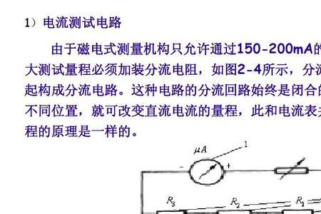 电流分流怎么分