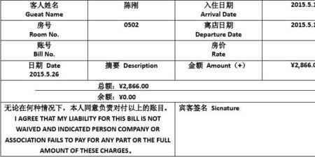 酒店水单要盖章吗