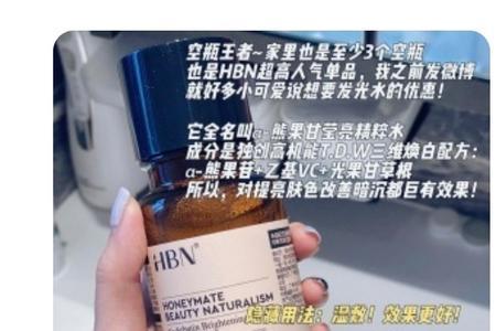 hbn发光水30ml能用多久