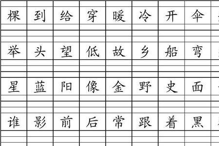 一年级上册门字框的字有哪些