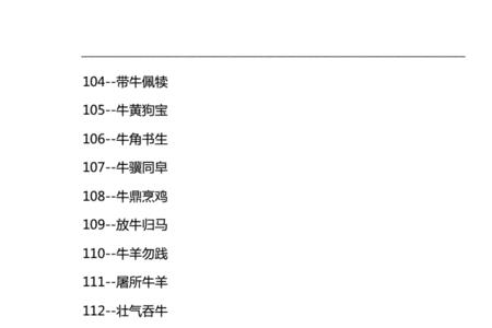 牛船成语是什么