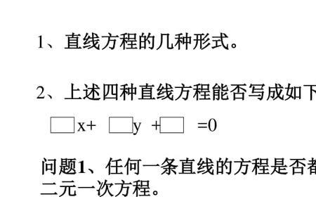 直线方程一般形式如何求定点