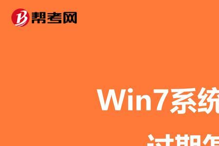 win7 安全引导违规检测到无效签名