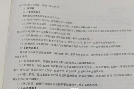 教资大题答案写错一分不给吗