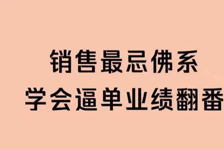 为什么销售要敢于逼单