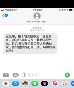 为什么手机上会出现省呗短信